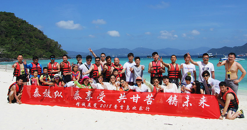 泰放縱 泰享受 共甘苦 筑未來——精誠團隊泰國普吉島新年旅行